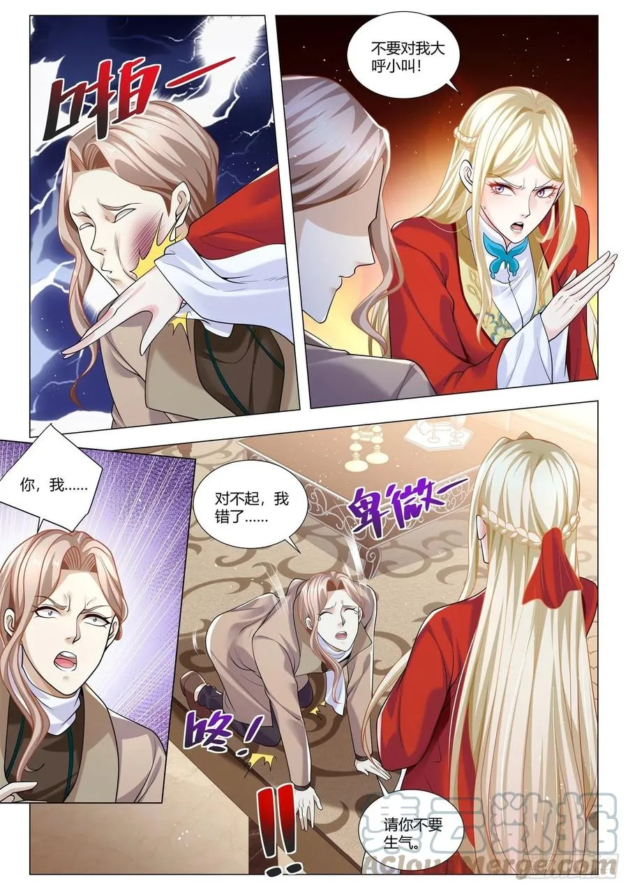第360话 可怕的舔狗 第5页
