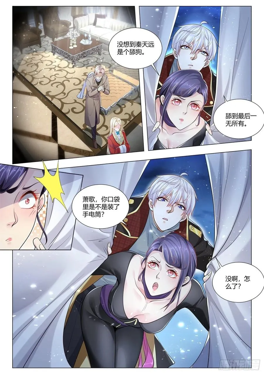 第360话 可怕的舔狗 第6页