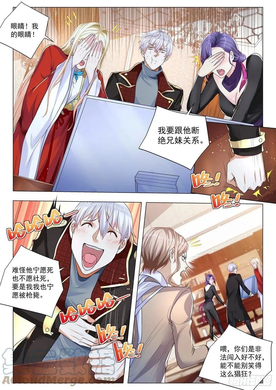 第361话 女装大佬 第3页