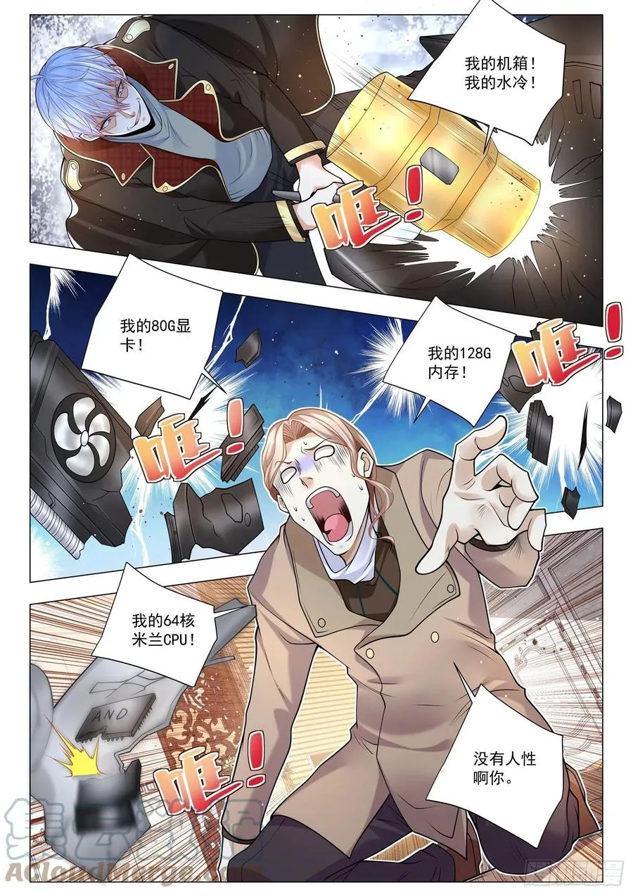 第361话 女装大佬 第5页