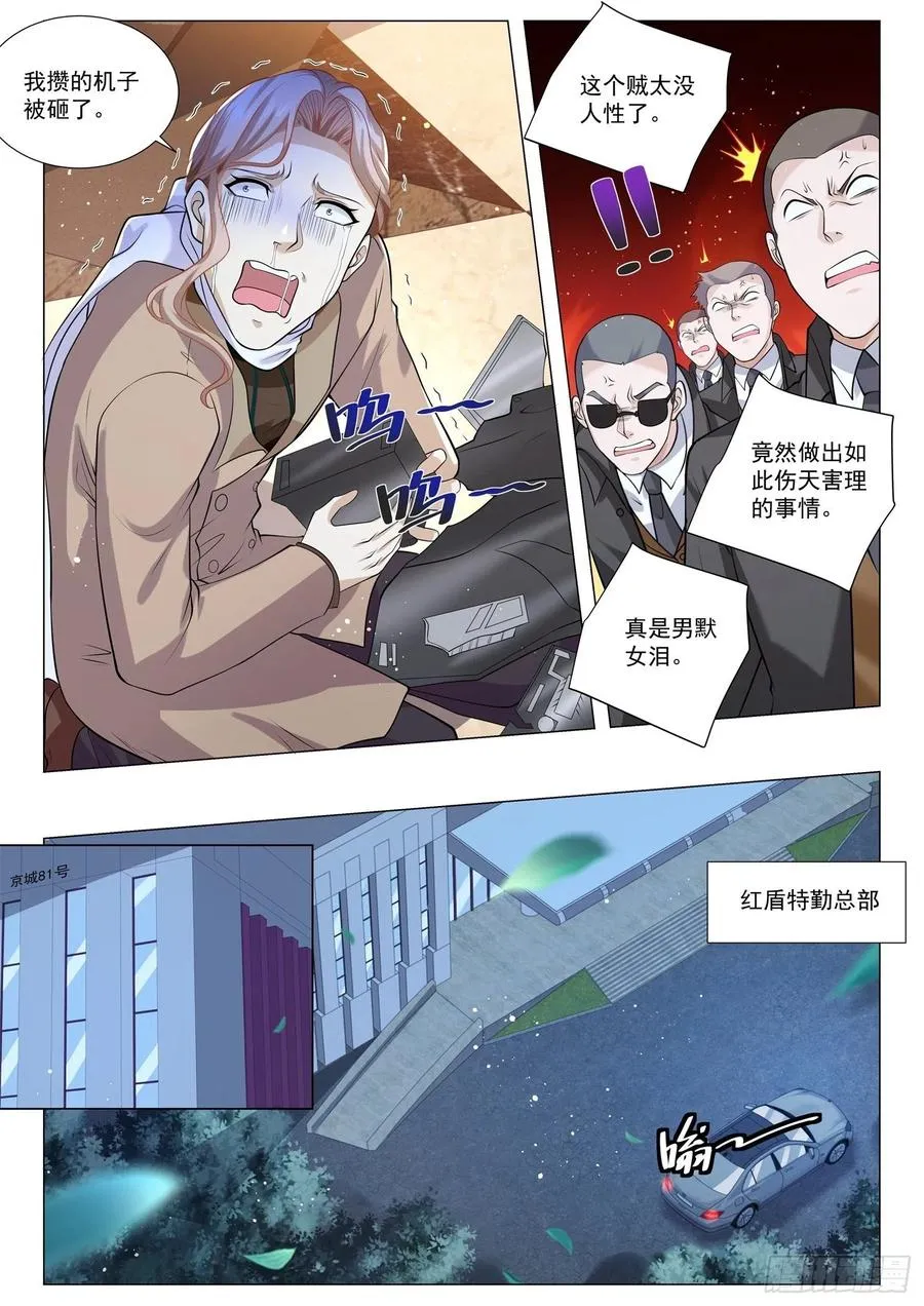 第361话 女装大佬 第8页