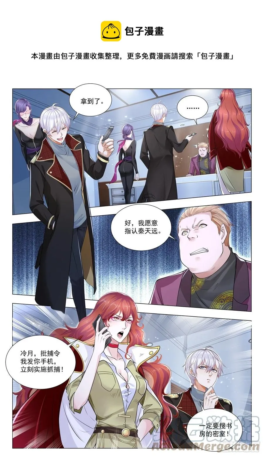 第361话 女装大佬 第9页