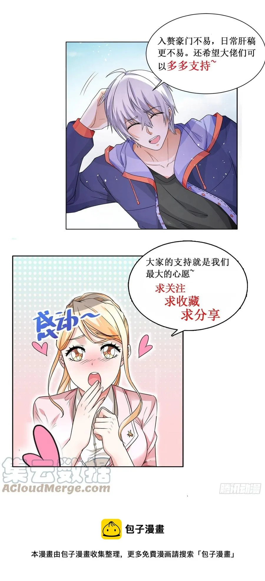 第361话 女装大佬 第15页