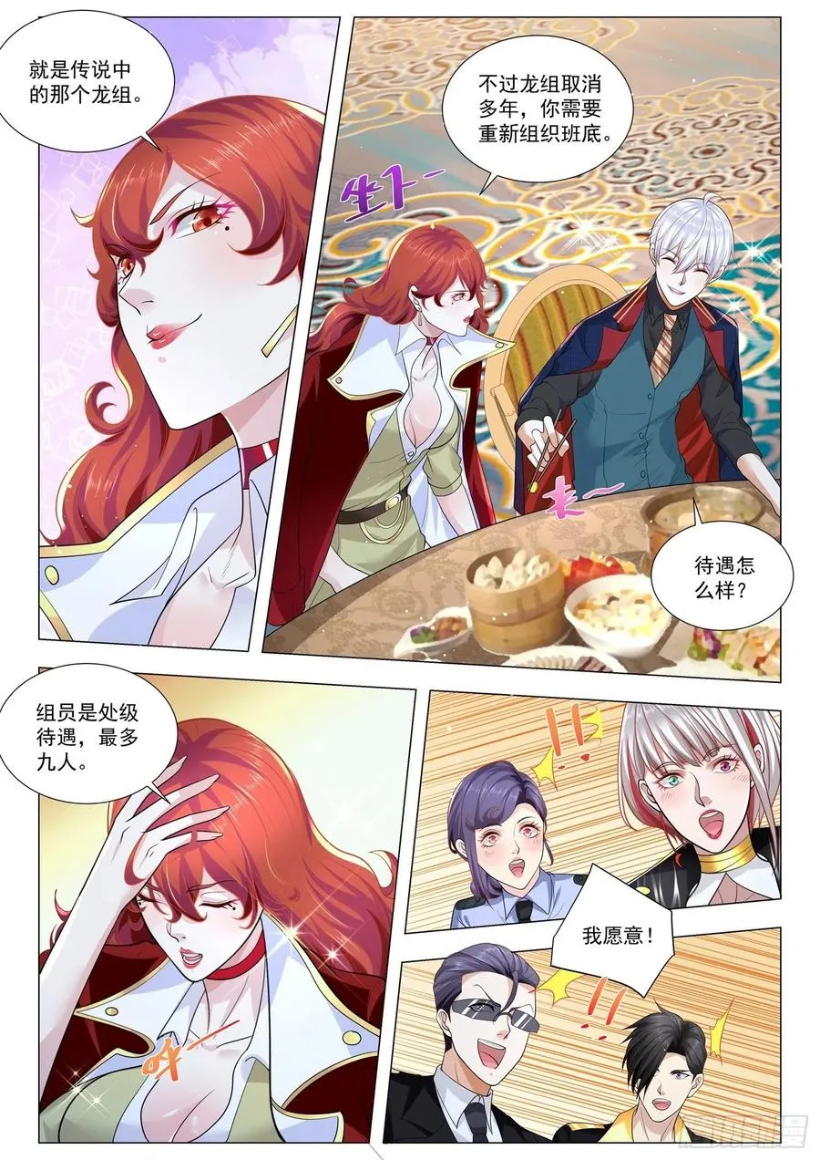 第362话 真正的凶手 第4页
