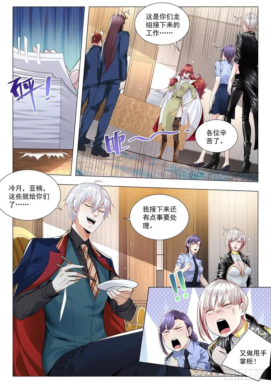 第362话 真正的凶手 第6页