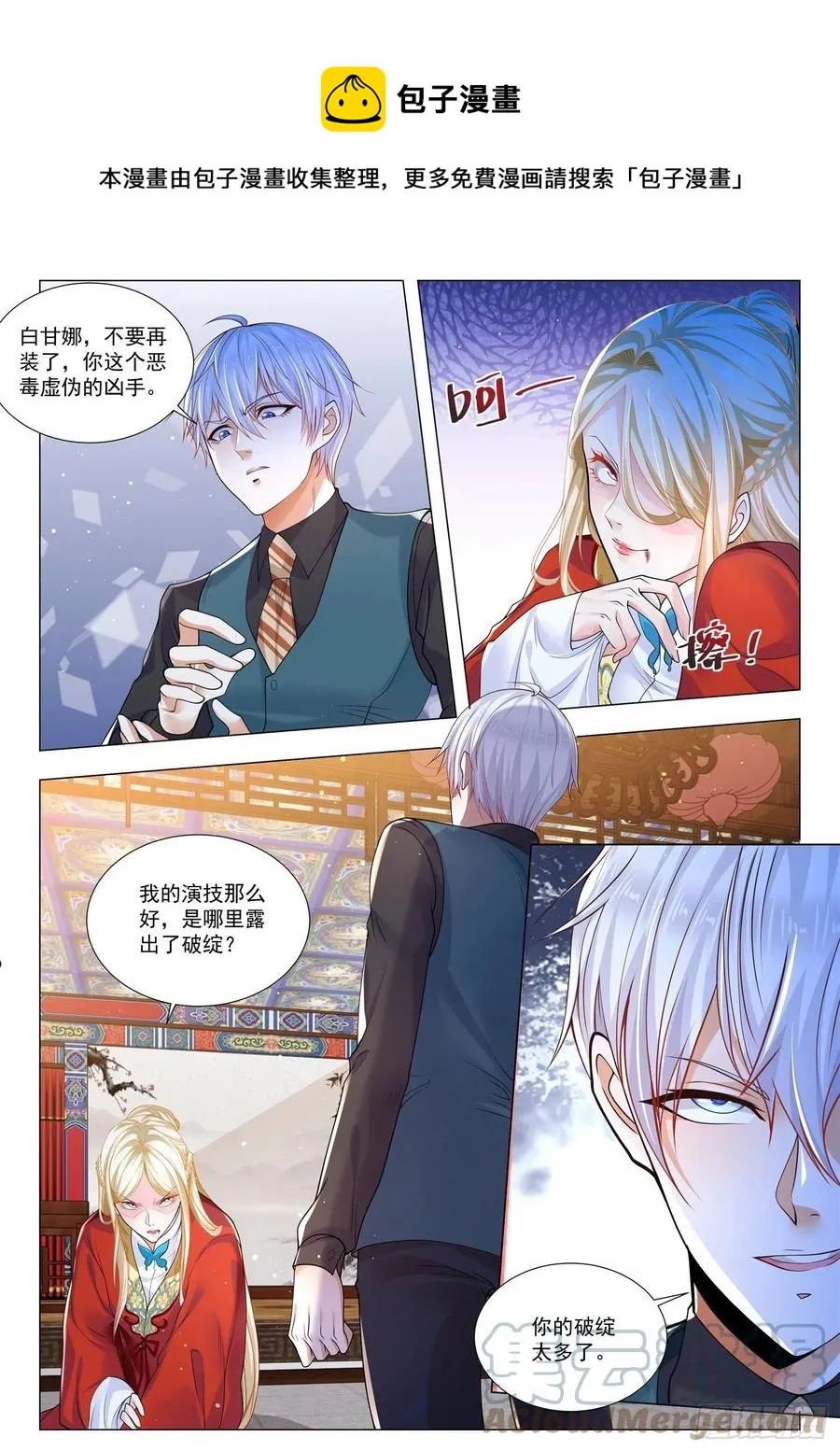 第362话 真正的凶手 第11页