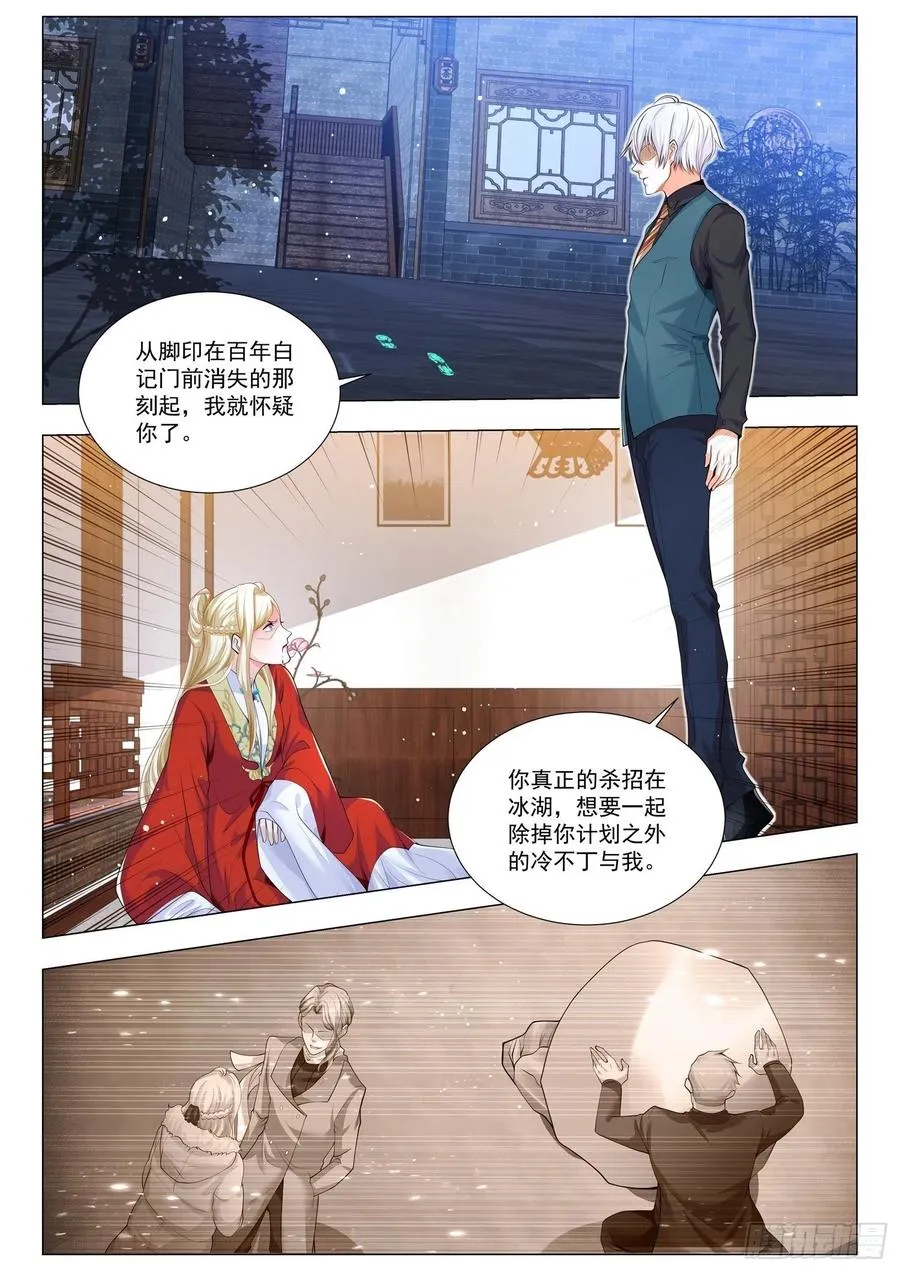 第362话 真正的凶手 第12页