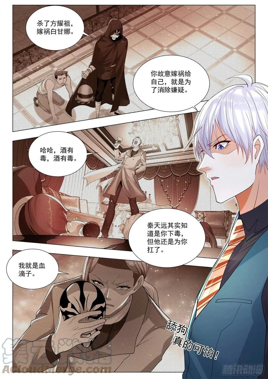 第362话 真正的凶手 第13页