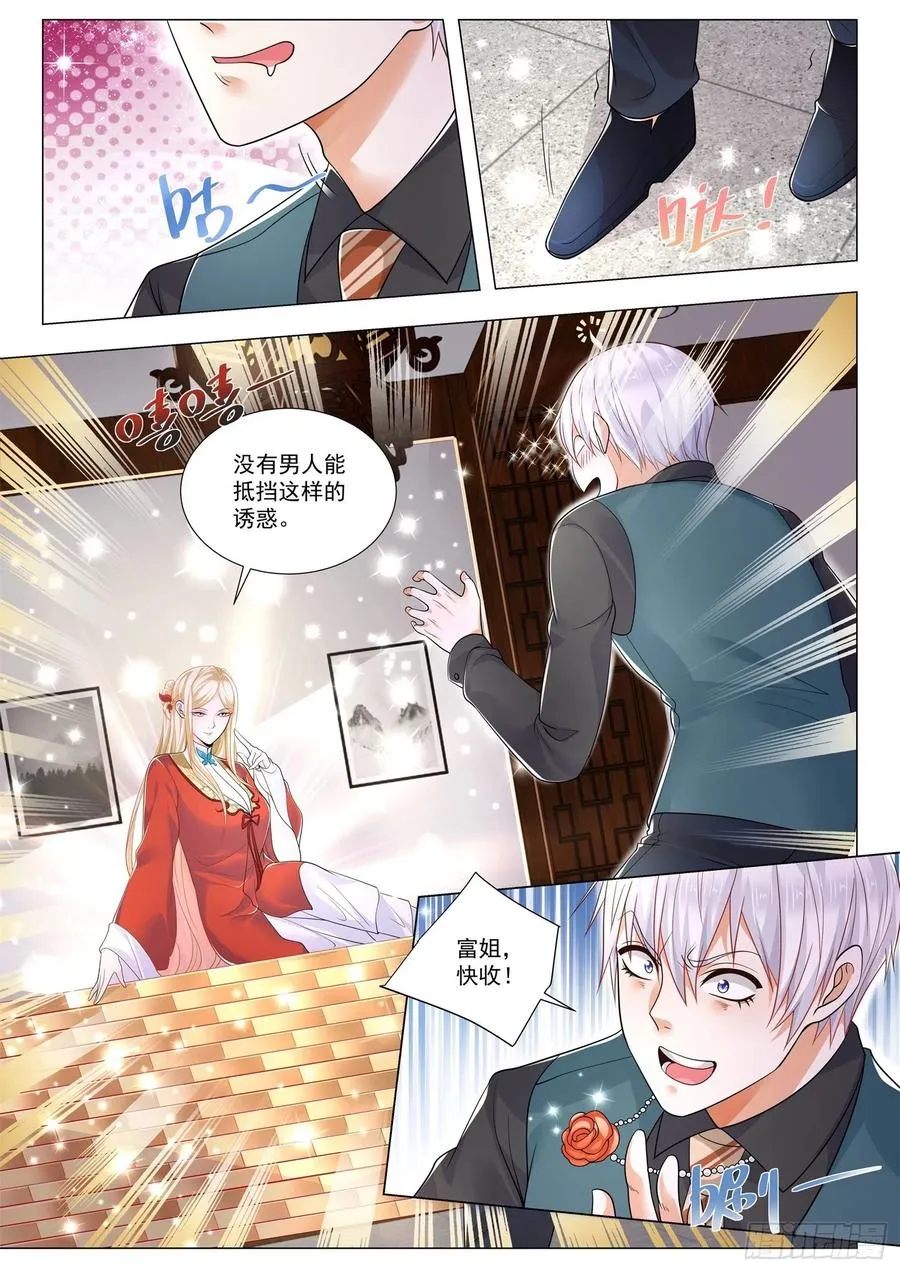 第363话 我有个大胆的想法 第4页