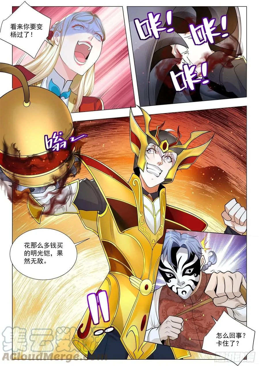 第363话 我有个大胆的想法 第9页