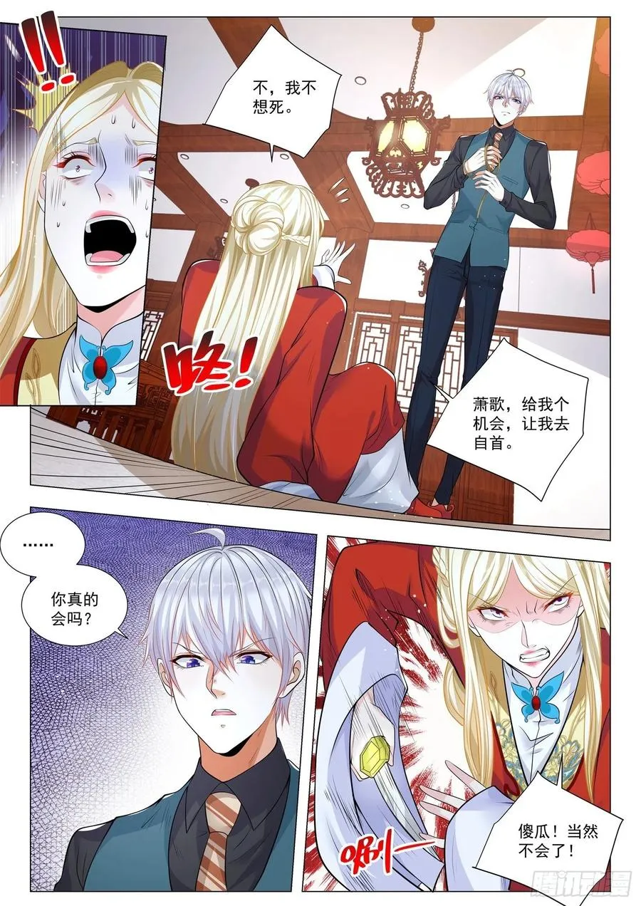 第363话 我有个大胆的想法 第12页
