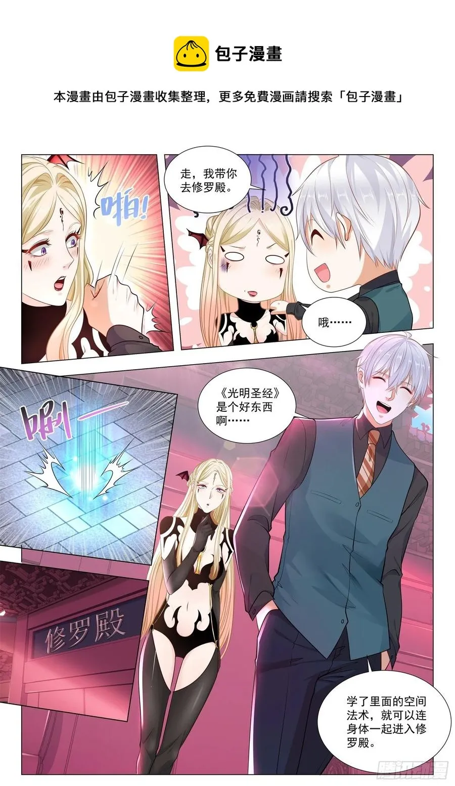 第364话 黑白双姝 第4页