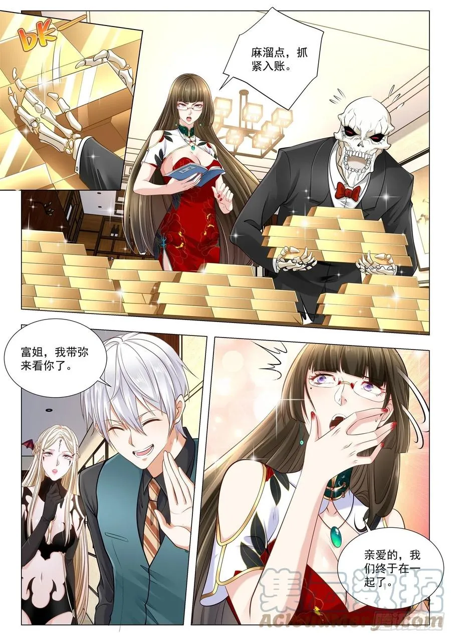 第364话 黑白双姝 第5页