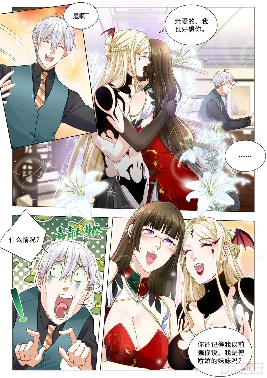 第364话 黑白双姝 第6页