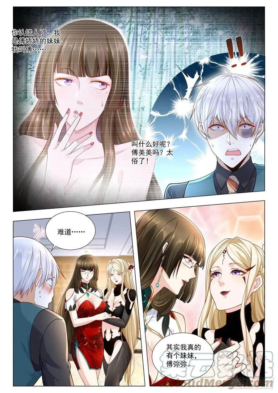 第364话 黑白双姝 第7页