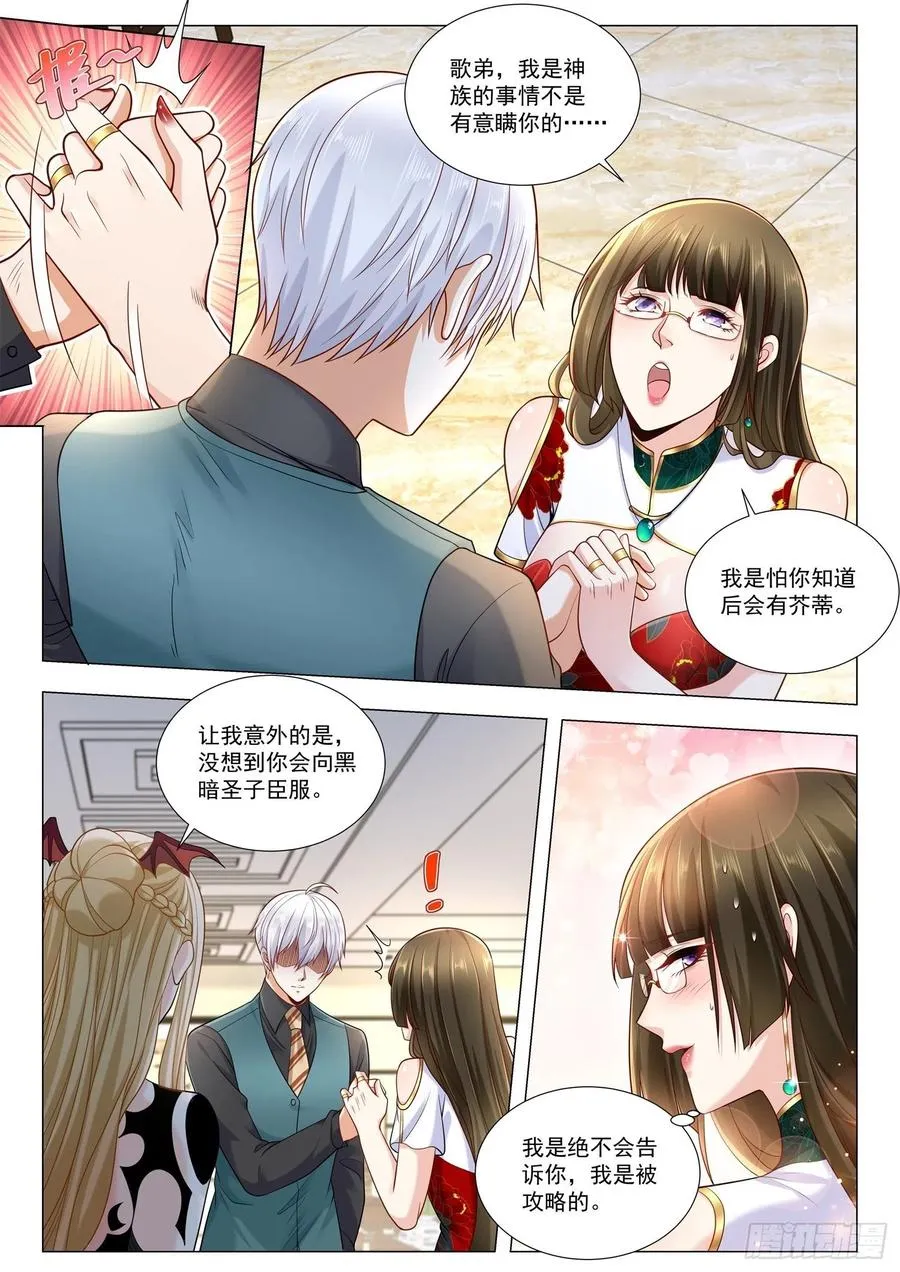 第364话 黑白双姝 第10页