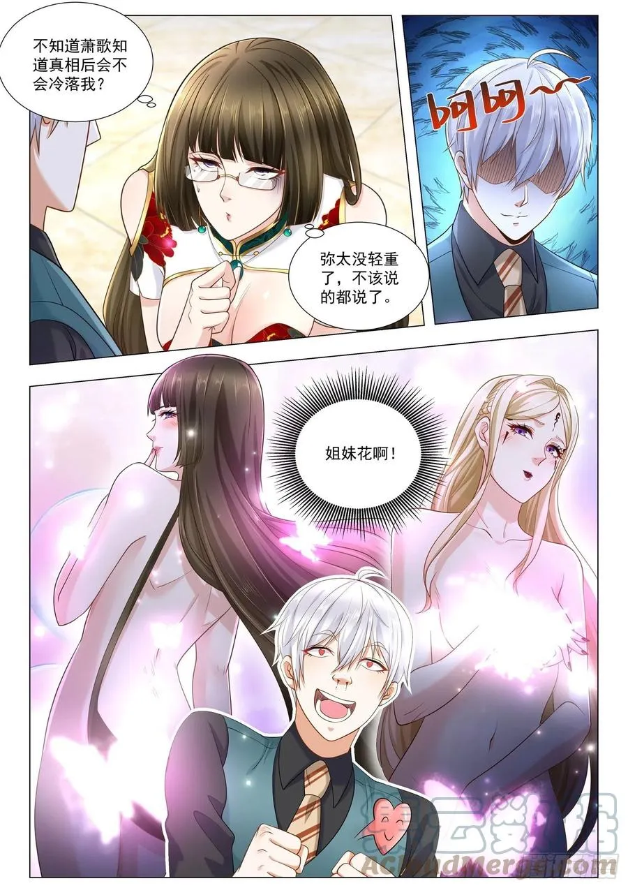 第364话 黑白双姝 第11页