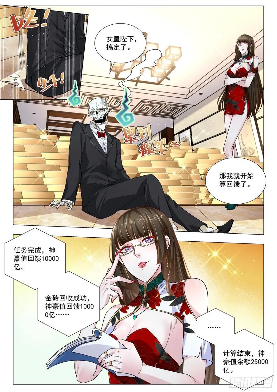 第365话 九星神豪 第2页