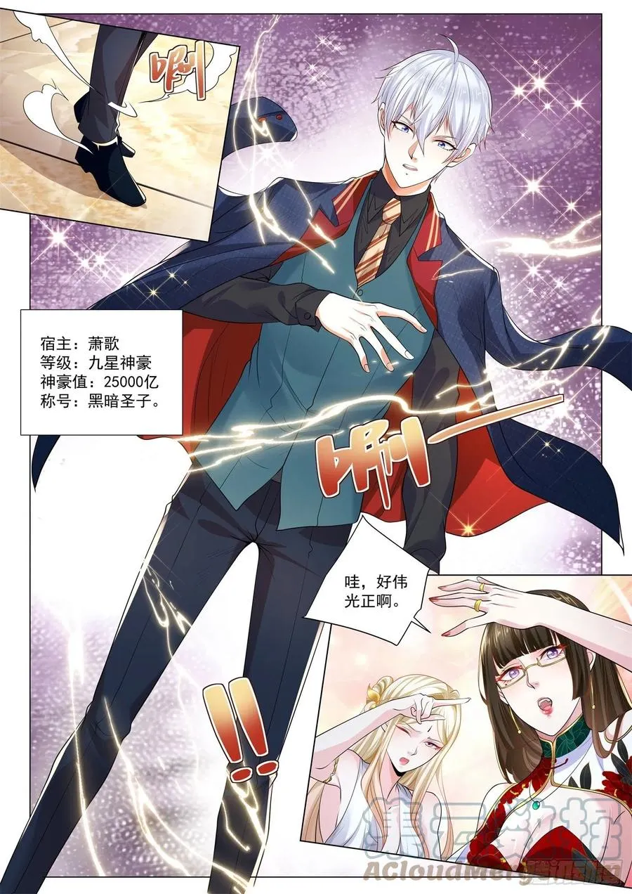 第365话 九星神豪 第3页