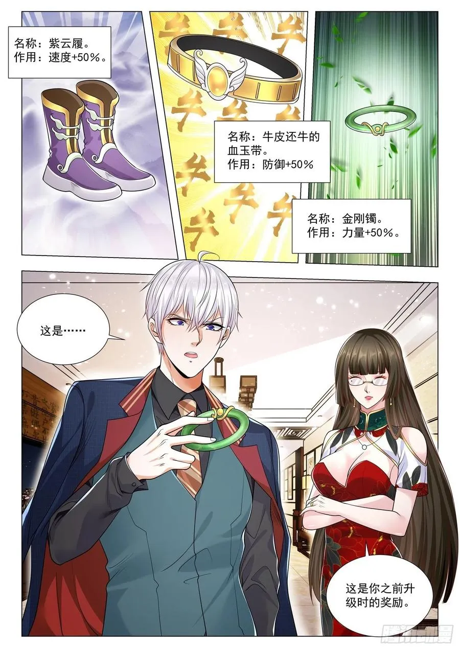 第365话 九星神豪 第4页