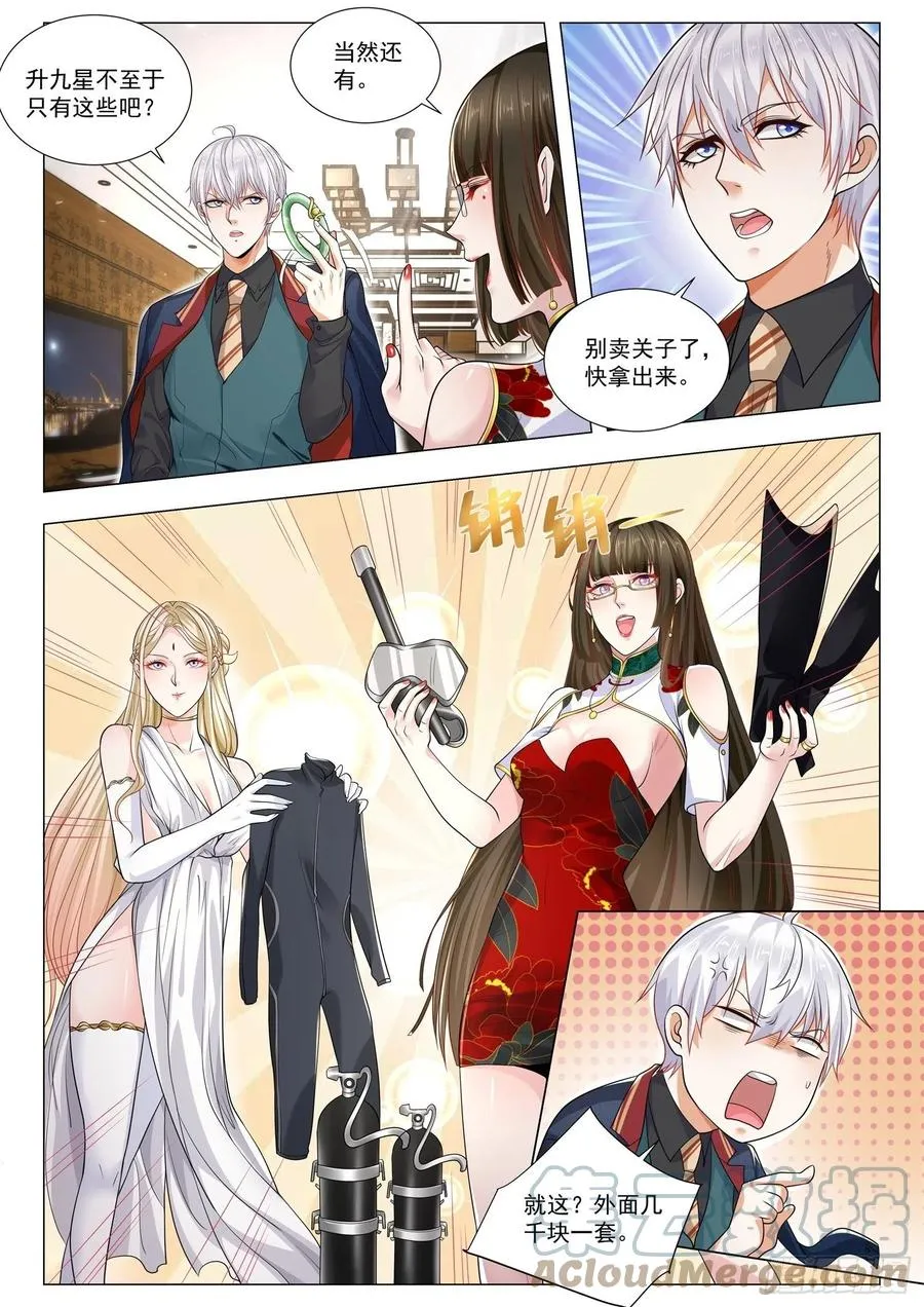 第365话 九星神豪 第5页