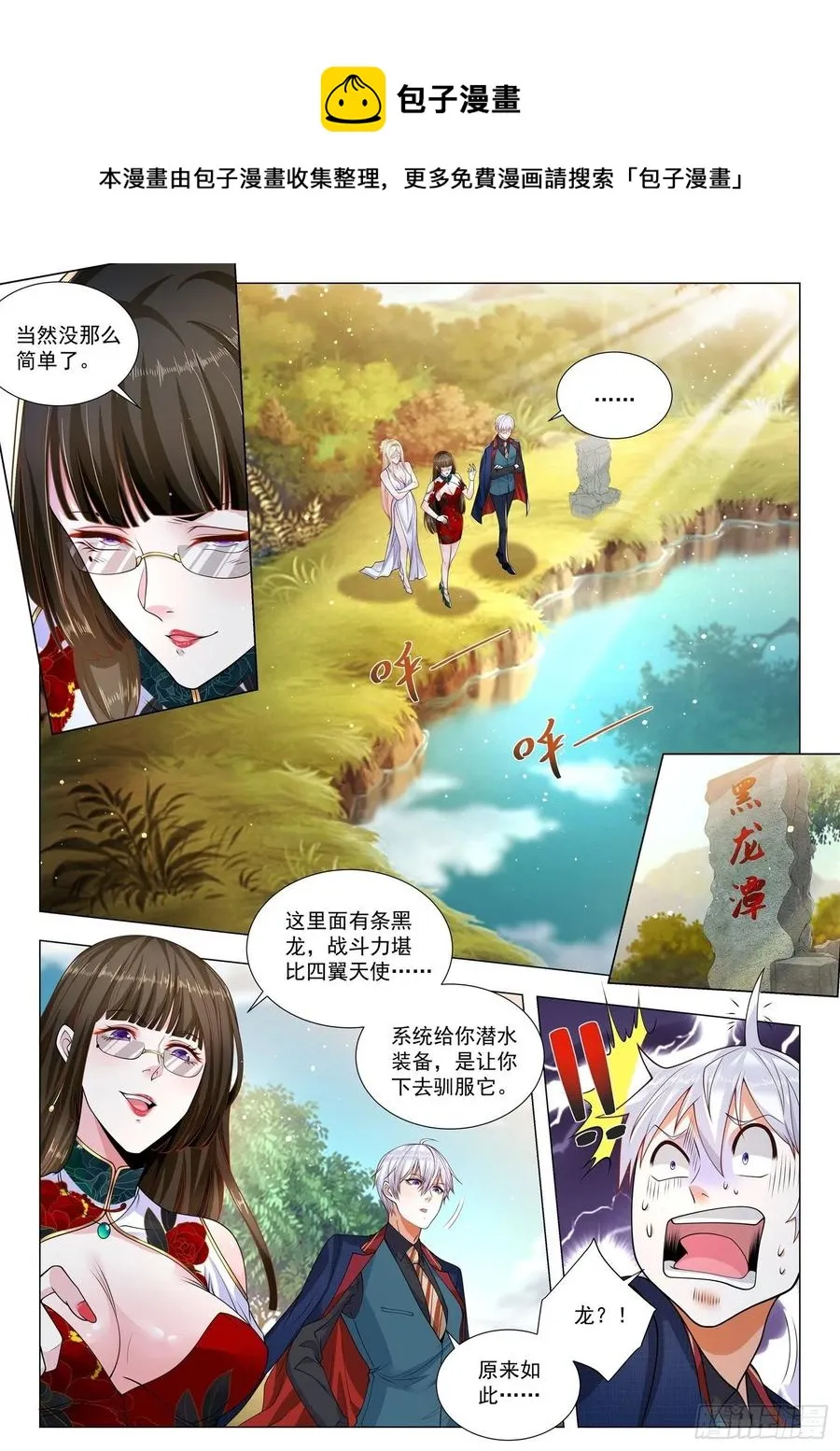 第365话 九星神豪 第6页