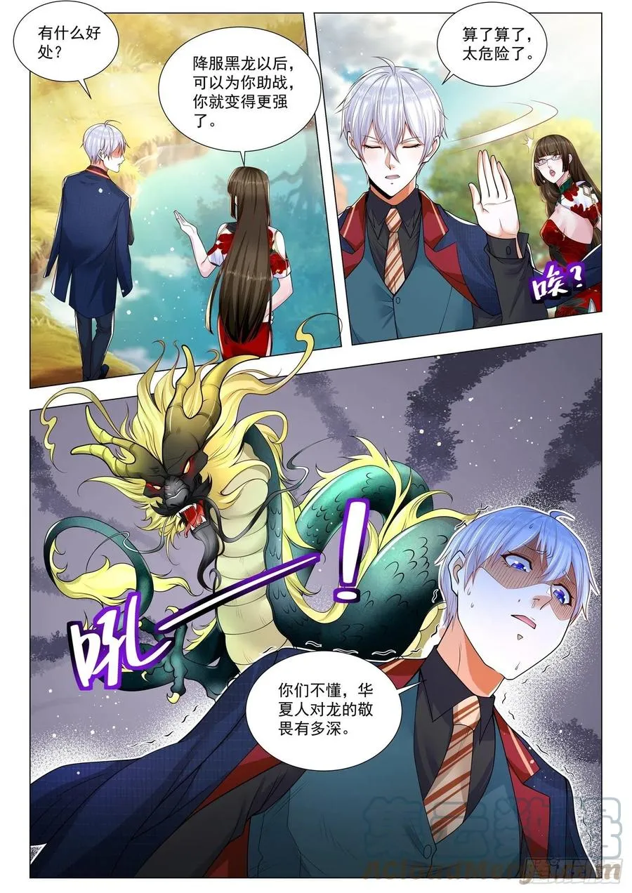 第365话 九星神豪 第7页