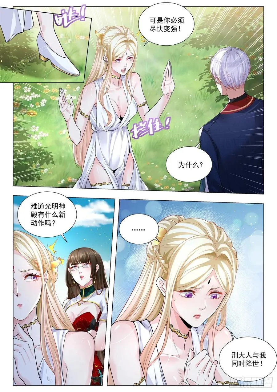 第365话 九星神豪 第8页
