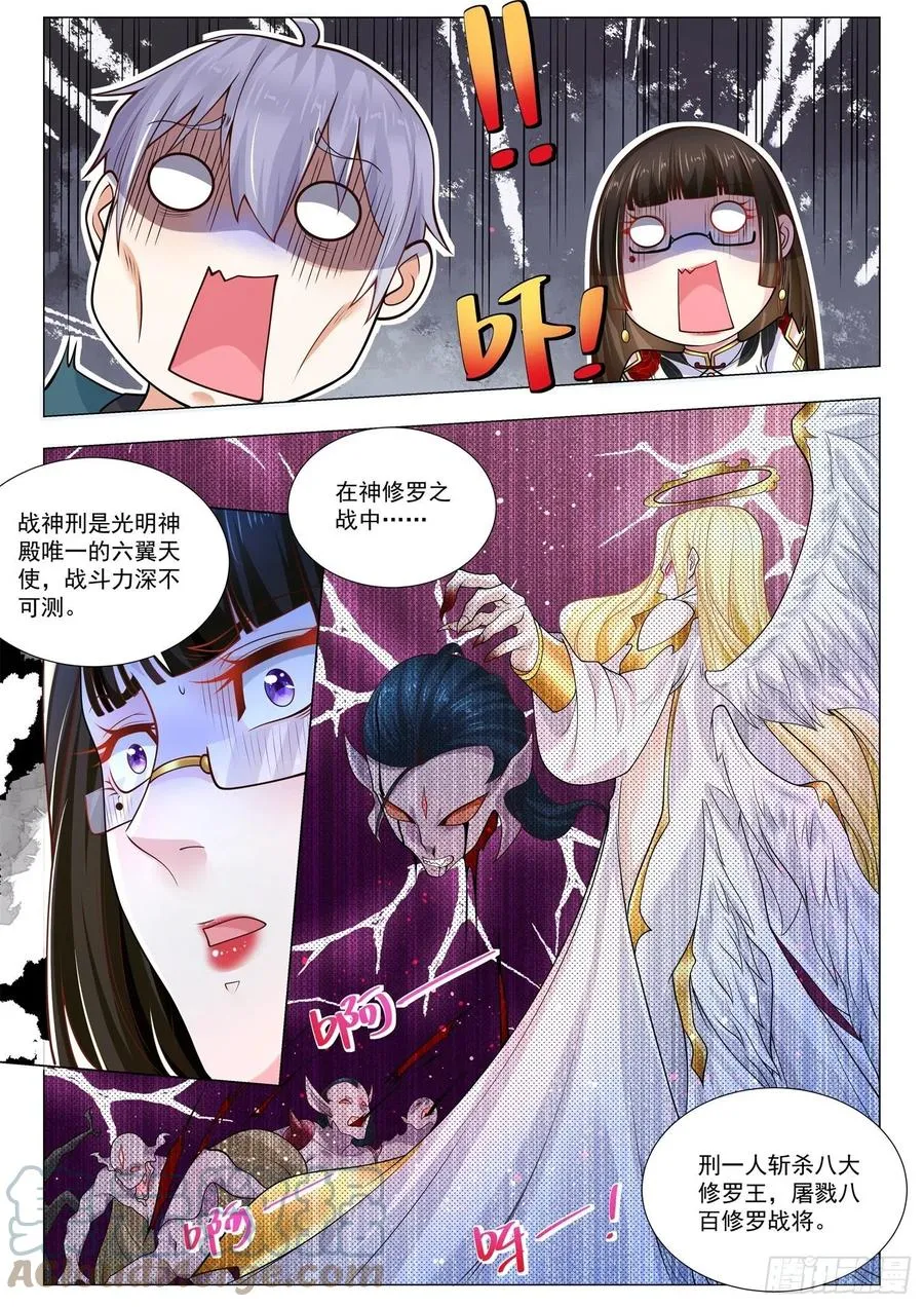 第365话 九星神豪 第9页