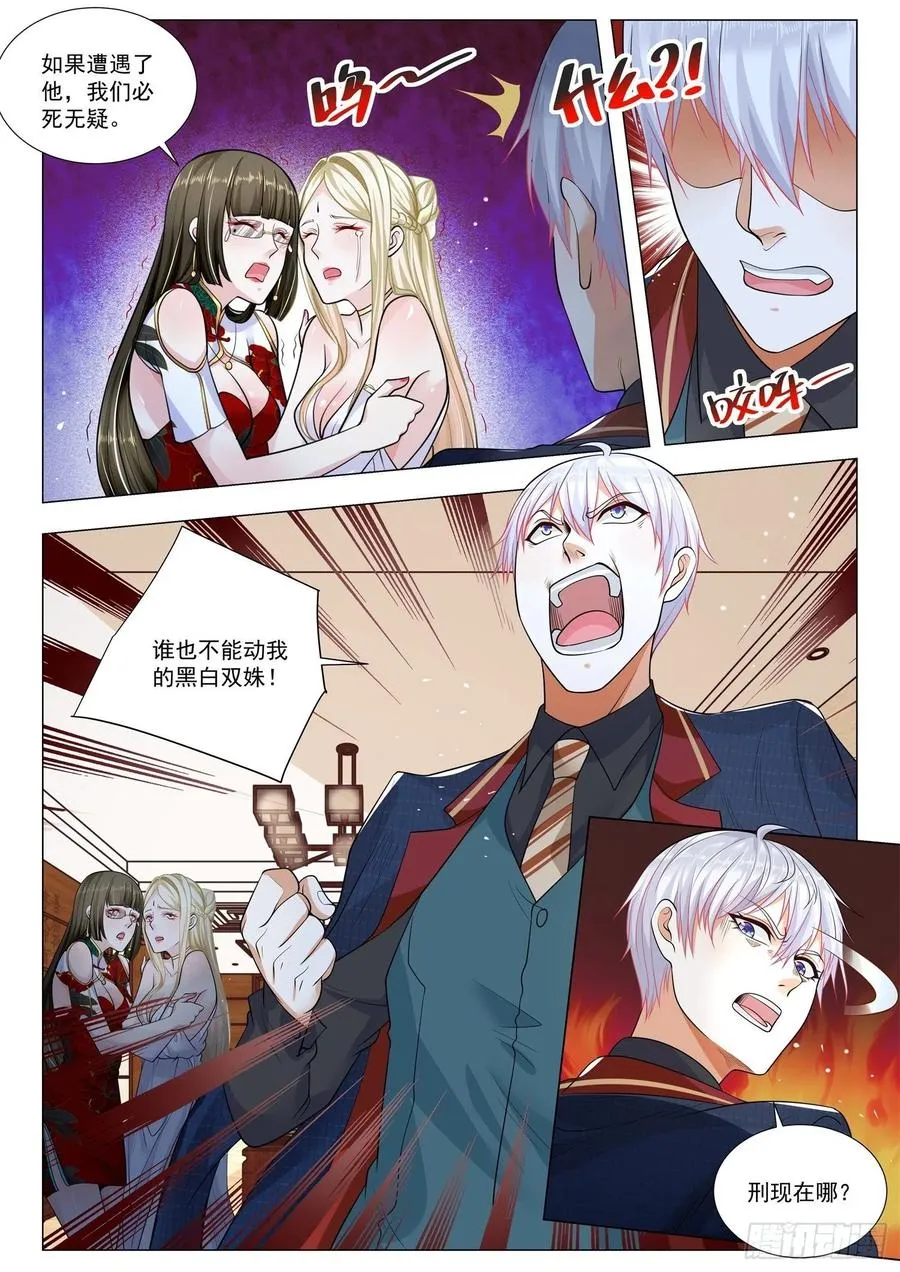 第365话 九星神豪 第10页