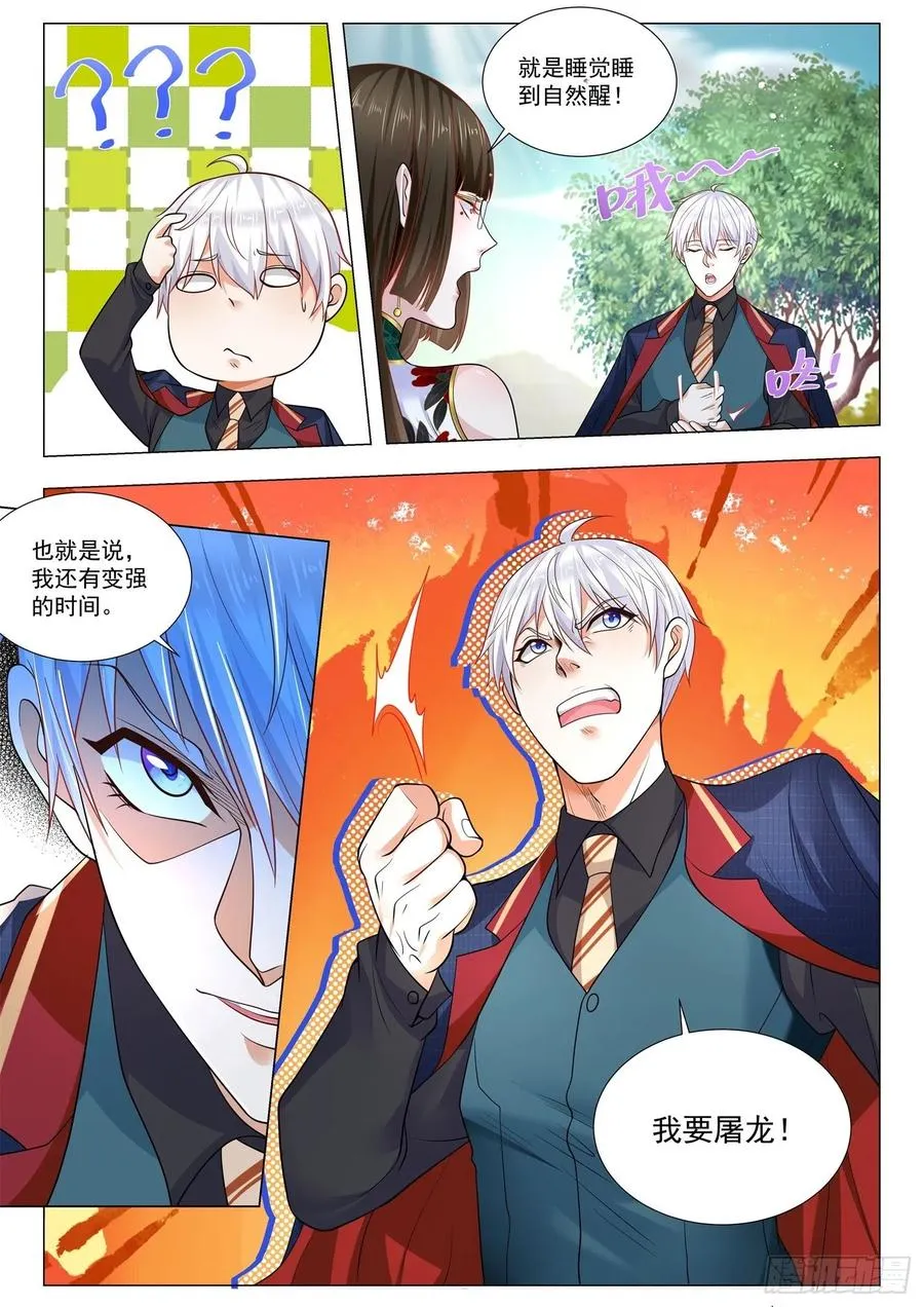 第365话 九星神豪 第12页