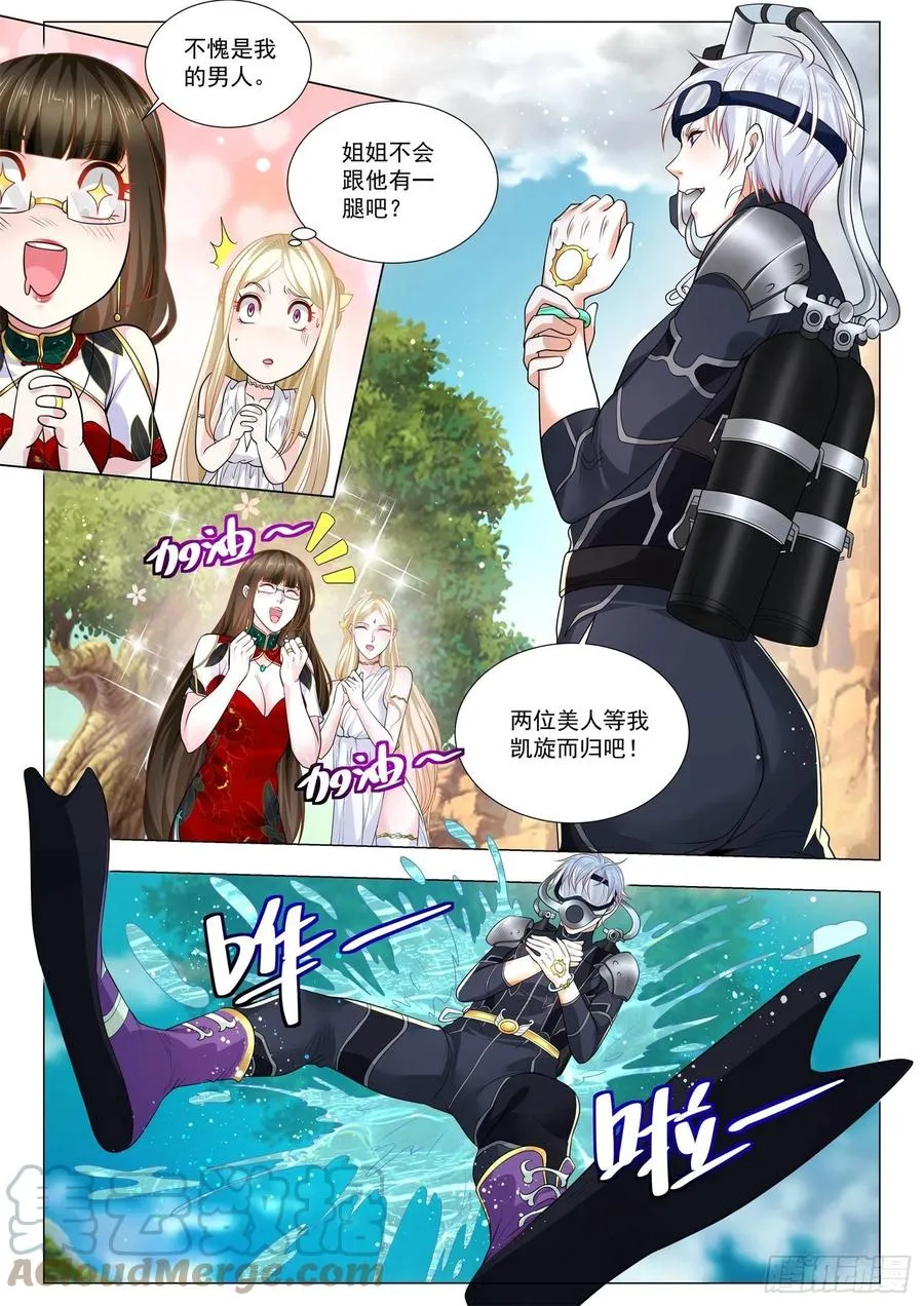 第365话 九星神豪 第13页
