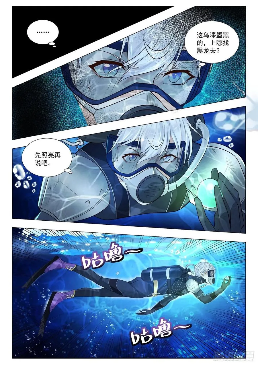 第366话 屠龙少年 第2页