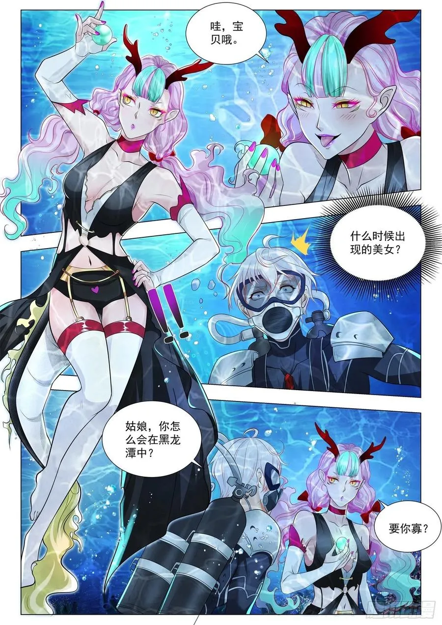 第366话 屠龙少年 第4页