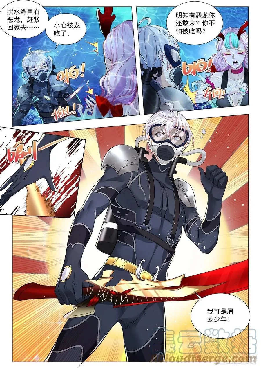 第366话 屠龙少年 第5页