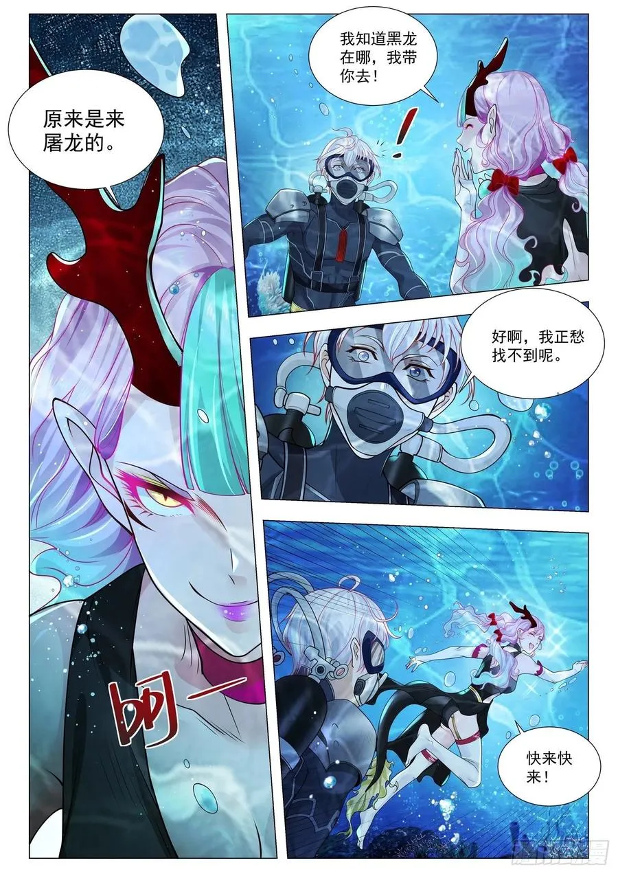 第366话 屠龙少年 第6页