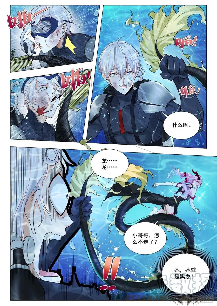 第366话 屠龙少年 第7页