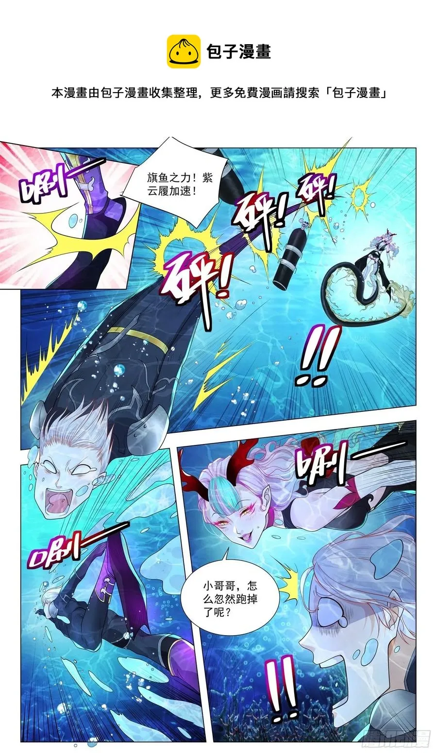 第366话 屠龙少年 第8页