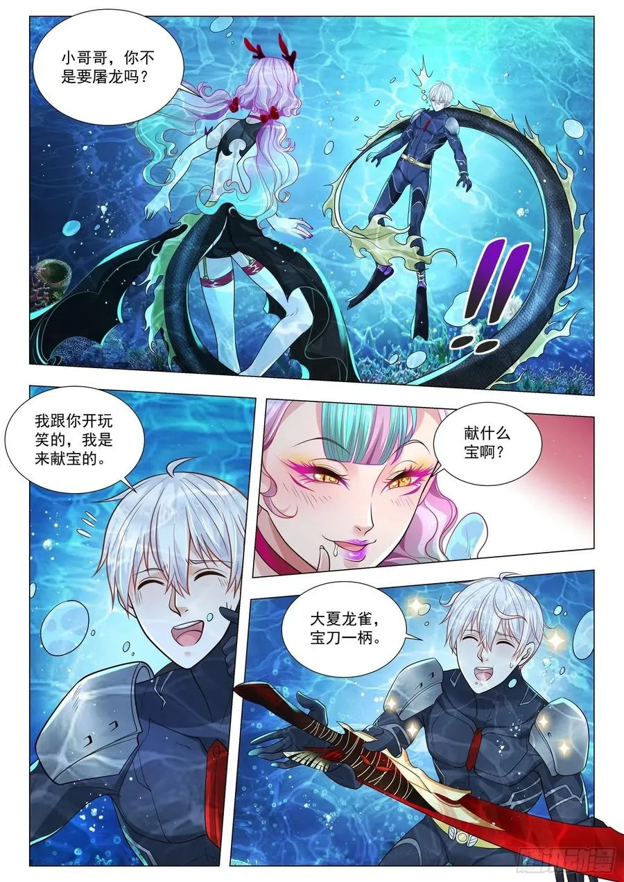 第366话 屠龙少年 第10页