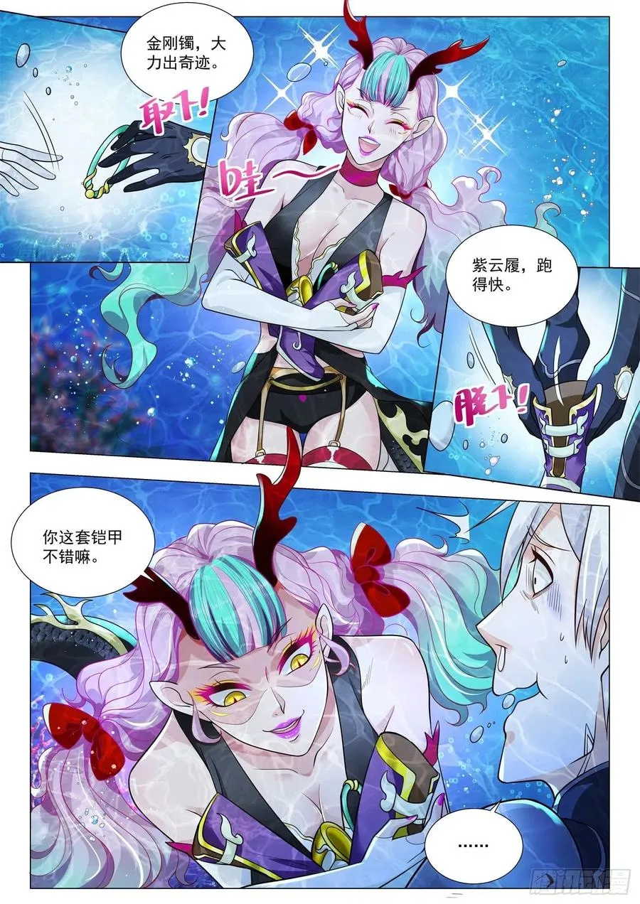 第366话 屠龙少年 第12页