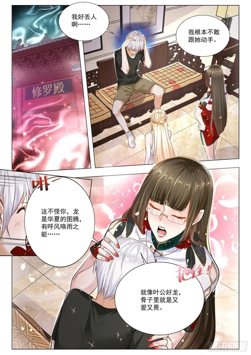 第367话 人龙传说 第2页