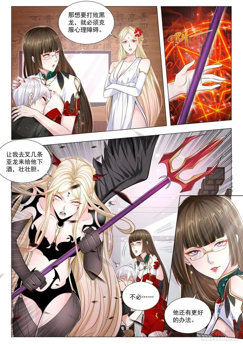 第367话 人龙传说 第3页