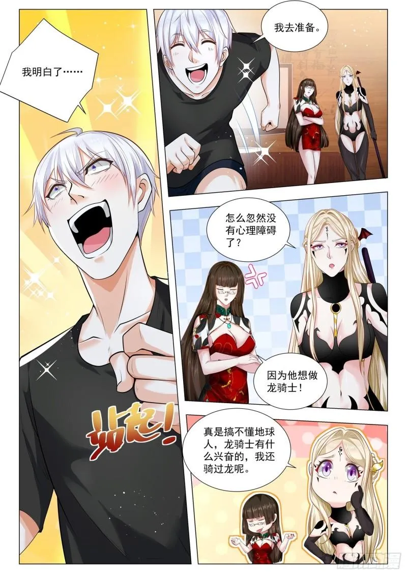 第367话 人龙传说 第6页
