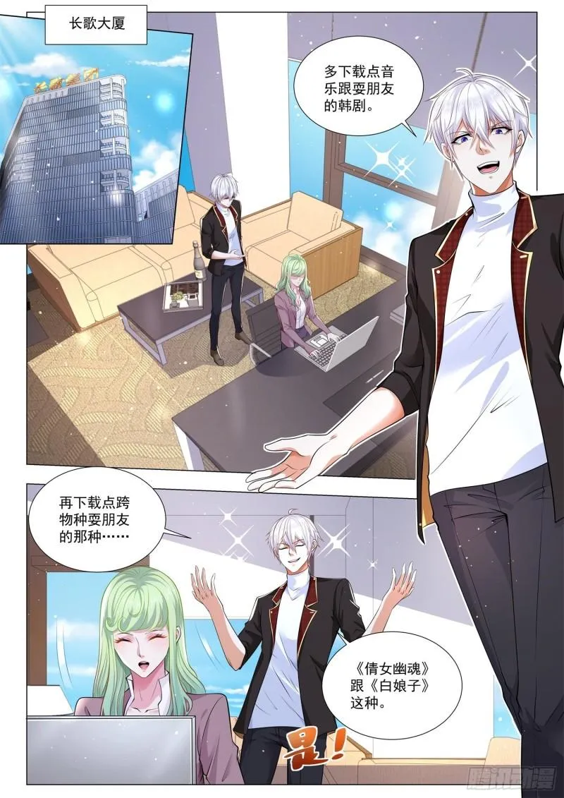 第367话 人龙传说 第7页