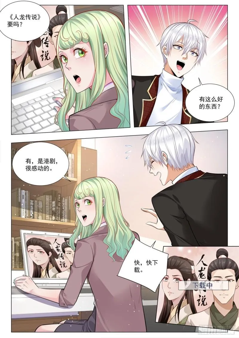 第367话 人龙传说 第8页