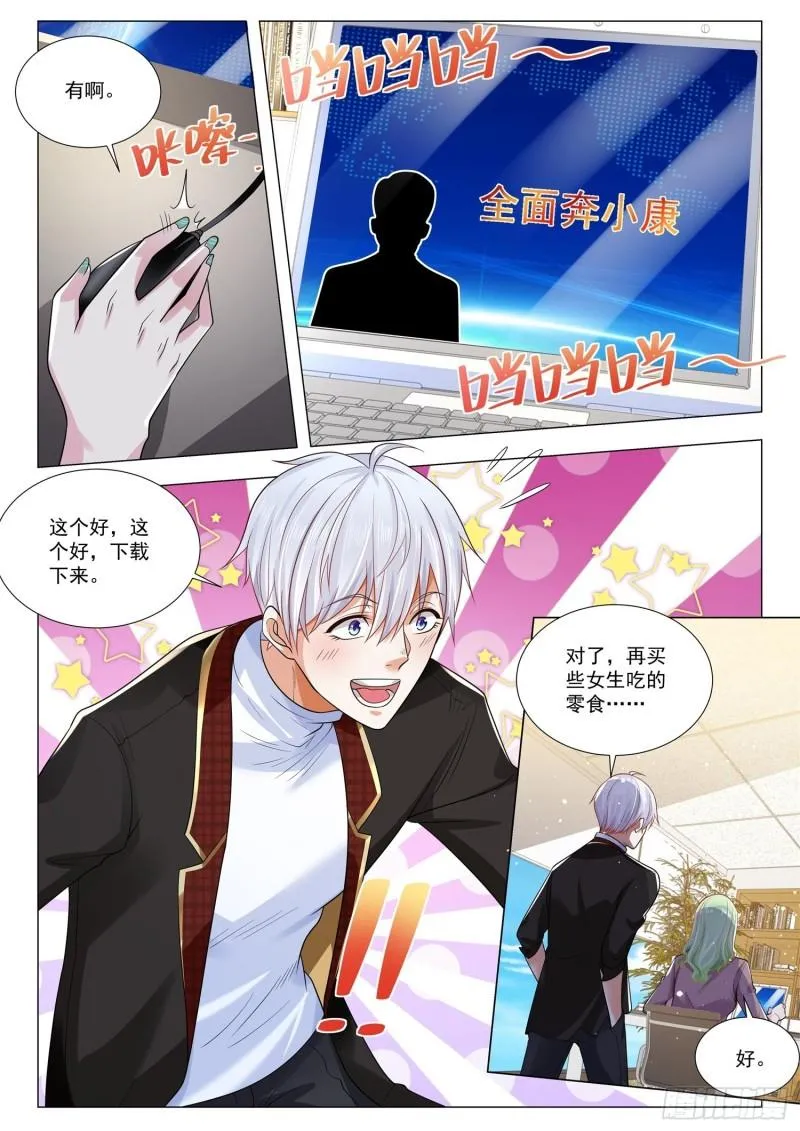第367话 人龙传说 第10页