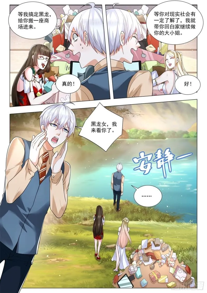 第367话 人龙传说 第12页