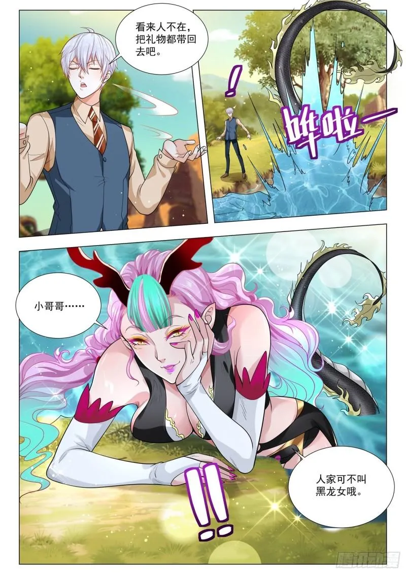第367话 人龙传说 第13页