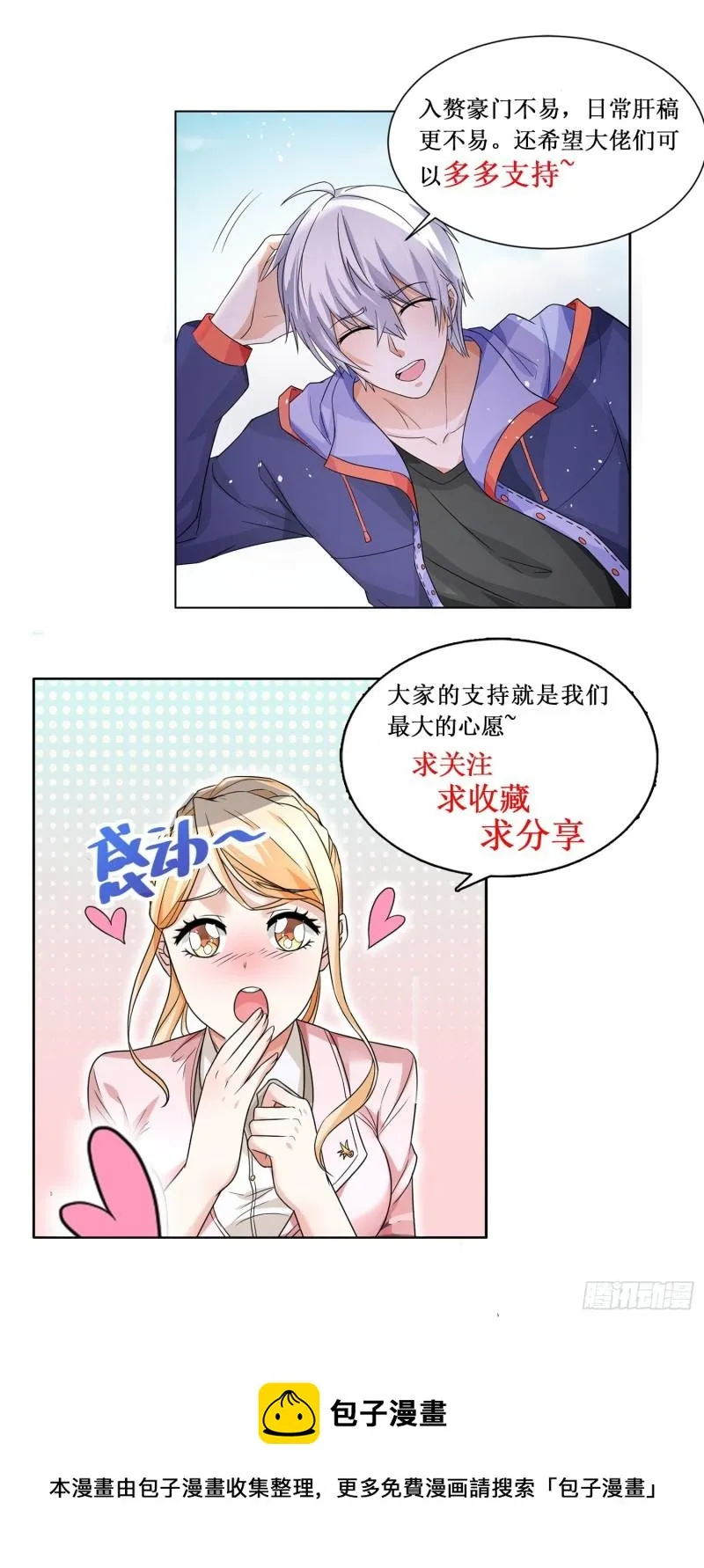 第367话 人龙传说 第15页