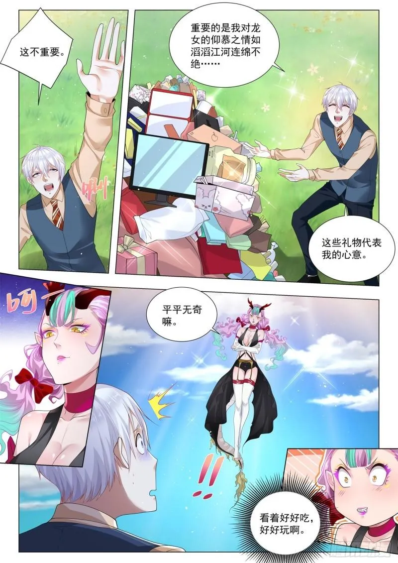 第368话 三次机会 第3页